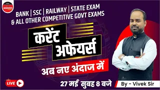 DAILY CURRENT AFFAIRS FOR ALL COMPETITIVE EXAMS | DAILY TOP 10 CURRENT AFFAIRS | 27 MAY  2022