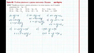 Урок 220: Лінійне рівняння з двома змінними. Вправи 1088 - 1091 за підручником Мерзляк 2020.