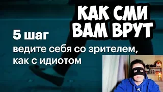 КАК СМИ МАНИПУЛИРУЮТ ВАМИ? 5 ПРИЁМОВ | НАВАЛЬНЫЙ LIVE