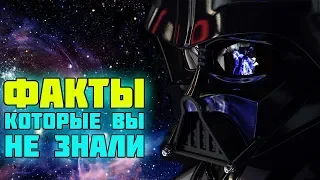 5 фактов о Дарте Вейдере которых вы не знали | Star Wars