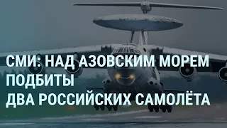 Российские самолеты над Азовским морем. Зеленский в Давосе. Удар по Курской области | УТРО