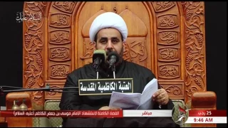 مقتل الإمام الكاظم عليه السّلام - سماحة الشيخ أحمد الربيعي حفظه الله