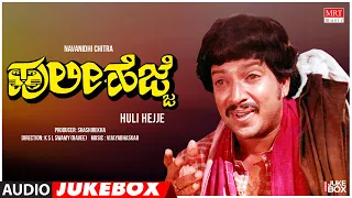 Huli Hejje Kannada Movie Songs Audio Jukebox | Vishnuvardhan, Vijayalakshmi Singh |Kannada Old Songs