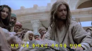 '예수나의치료자' 뮤직비디오