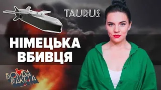 🚀TAURUS. Кремль «зацінить»! | Бомба Ракета