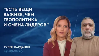 Рубен Варданян о начатой Азербайджаном войне в Нагорном-Карабахе | 19.09.2023 [ENG, ARM sub]