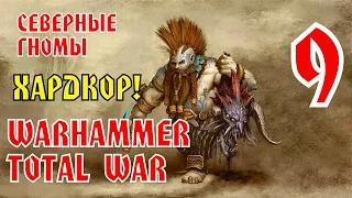 WARHAMMER TOTAL WAR (АДСКИЙ ХАРД) ► Хаоситская Машина Крови!