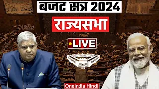 Parliament Budget Session 2024 LIVE | Rajyasabha | PM Modi | Budget 2024 | वनइंडिया हिंदी