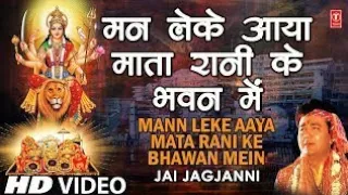 Man Leke Aya Mata Rani Ke Bhawan Mein | GULSHAN KUMAR | Jai Jagjanni