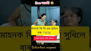 beharbari outpost best comedy scenes// today beharbari outpost// muhon comedy// @RengoniTV