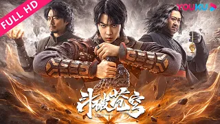 [FIGHTS BREAK SPHERE] Young master breaks into Battle Qi zone! | Action/Fantasy | YOUKU MOVIE