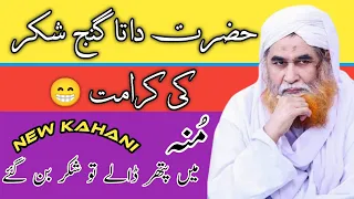 [Remastered]hazrat data ganj bakhsh karamat ki by Molana Ilyas Qadri | Kahani Baaz Oye | new kahani