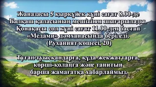 Еске Алу. Балқаш қаласы. Жексембаева Гүлмира