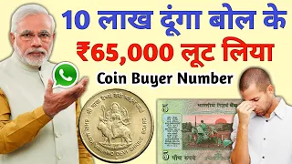 पुराने सिक्के खरीदने वाले का नंबर ? Don't Sell Vaishno Devi coin & ₹5 Rupee Tractor Note in 5 Lakh