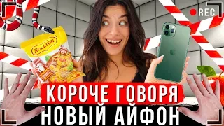 КОРОЧЕ ГОВОРЯ, НОВЫЙ IPHONE 11 [От первого лица] | ИККЕРО КУПИЛ АЙФОН