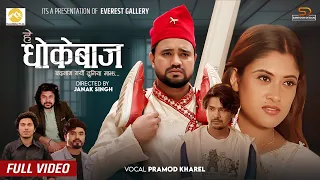 Hey Dhokebaj - Pramod Kharel | Ft. Sanam Kathayat, Barsha Chaulagain & Jeevan | New Nepali Song 2079