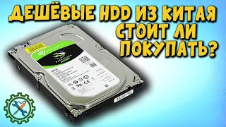 Китайский развод? Проверка Б/У ЖЁСТКОГО ДИСКА- HDD 3.5 из Китая за 15$.