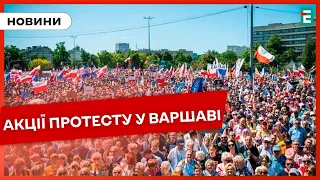 ⚡МІТИНГИ У ВАРШАВІ: чого вимагають учасники