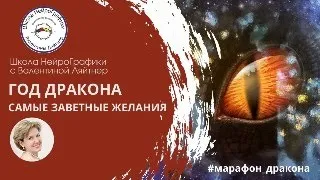 ДЕНЬ 116 Марафон Дракона| Финансовый рост: ТЕХНИКА на Изобилие | #нейрографика #марафон_дракона