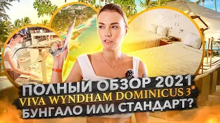 Viva Wyndham Dominicus Beach 3* - полный обзор от Доминикана ПРО