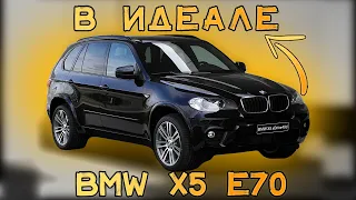 Нашли BMW X5 E70 в ИДЕАЛЕ ЗА ДОРОГО ПОД ЗАКАЗ