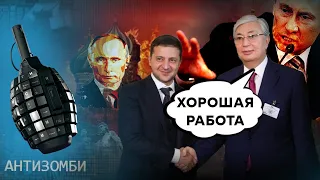 Россияне обозлились на КАЗАХСТАН: Токаев готов высказать Путину всю правду в лицо — Антизомби