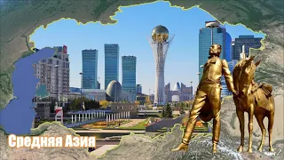 Крупнейшие города Средней Азии