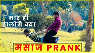 Massage prank|gone extremely wrong| body's massage prank video