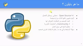 C-01 - ما هو بايثون  What is Python