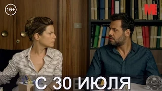 Дублированный трейлер фильма «Любовь вразнос»