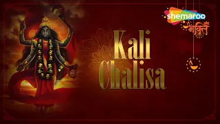 काली चालीसा | Kali Chalisa In Hindi with Lyrics | महाकाली चालीसा | Kali Mata Song | Bhakti Song