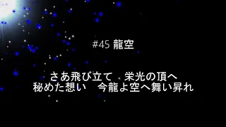 2023 中日ドラゴンズ アカペラ 応援歌メドレー