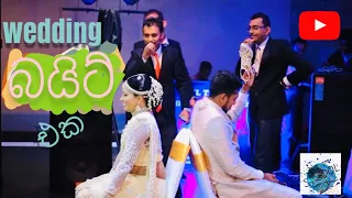 Srilankan wedding rag|shoe game|upeksha & harshika|වෙඩින් බයිට් එක|උපේක්ශා & හර්ශික