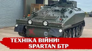 🔥Долає окопи до 2 метрів завширшки: як бронетранспортер SPARTAN наближає перемогу України