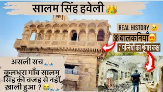 सालम सिंह हवेली 🚩 Jaisalmer ( salim singh haveli ) Jaisalmer ||