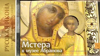 Русская икона. Показывает Андрей Болдырев 306. Мстера в музее Абрамова - часть 16. Иконы Гурьянова