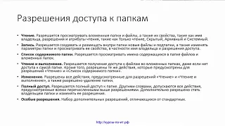 ✅ Основы системного администрирования. Модуль 2. 27 Права доступа к файлам и папкам теория