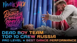 DEAD BOY TEAM ★ TOP 10 RUSSIA ★ RDF17 ★ Project818 Russian Dance Festival ★ Moscow 2017