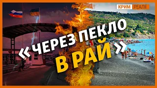 Чому не всіх пропускають в Крим? | Крим.Реалії