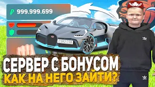 БОНУС НА BLACK RUSSIA ? КАК ИГРАТЬ ВО ВЗЛОМАННУЮ БЛЕК РАША CRMP MOBILE