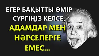 🔻ТЫҢДАП КӨРІҢІЗ, 4 МИНУТ ҚАНА УАҚЫТЫҢЫЗ ҚАЖЕТ ШЫН ӨКІНБЕЙСІЗ!