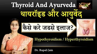 Thyroid And Ayurveda || थायरॉइड और आयुर्वेद - कैसे करे जडसे इलाज ? Hypothyroidism / Hyperthyroidism
