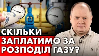 НАРАХУВАННЯ БУДУТЬ НЕСПРАВЕДЛИВИМИ? Коли та за який період прийдуть платіжки?