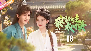 《奈何公主太刁蠻》|《Princess Diaoman》EP08👉前朝公主恐婚離家出走🤡行俠仗義途中巧遇腹黑王爺🍀不料兩人一見鐘情從此墜入愛河💔難道這就是歡喜姻緣命中註定？#xiaozhan#王一博