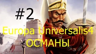 Прохождение на русском Europa Universalis IVironman   Православные оттоманы  часть 2