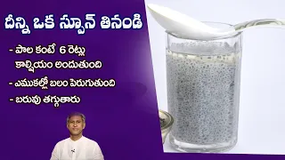 Drink for Strong and Healthy Bones | High Calcium Basil Seeds Benefits | Dr.Manthena's Health Tips