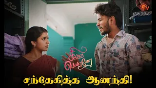 என்ன செய்ய போறார் அன்பு? | Singappenne - Semma Scenes | 23 April 2024 | Tamil Serial | Sun TV