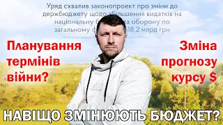 ⁉️Скільки плануємо ВОЮВАТИ і яким буде курс ДОЛАРА