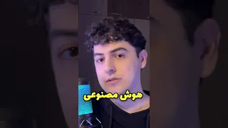 آینده ایران از دید هوش مصنوعی ؟😱