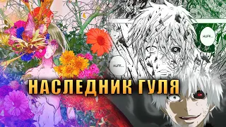 НАСЛЕДНИК ТОКИЙСКОГО ГУЛЯ - МАНГА ДИКАЯ ЗЕМЛЯНИКА ( Wairudosutoroberi )